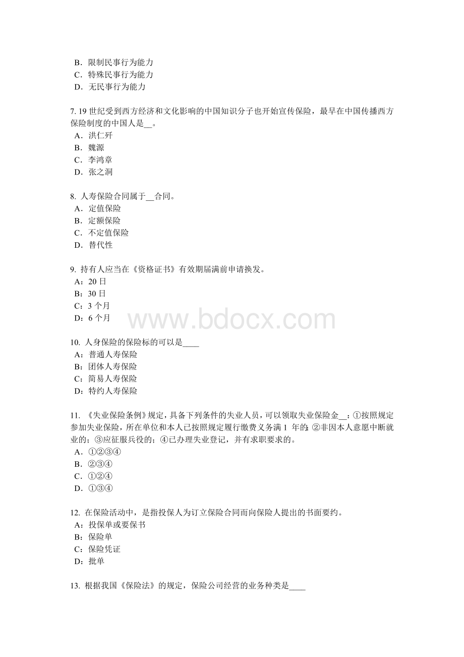 福利规划师模拟试题_精品文档_002Word文件下载.docx_第2页