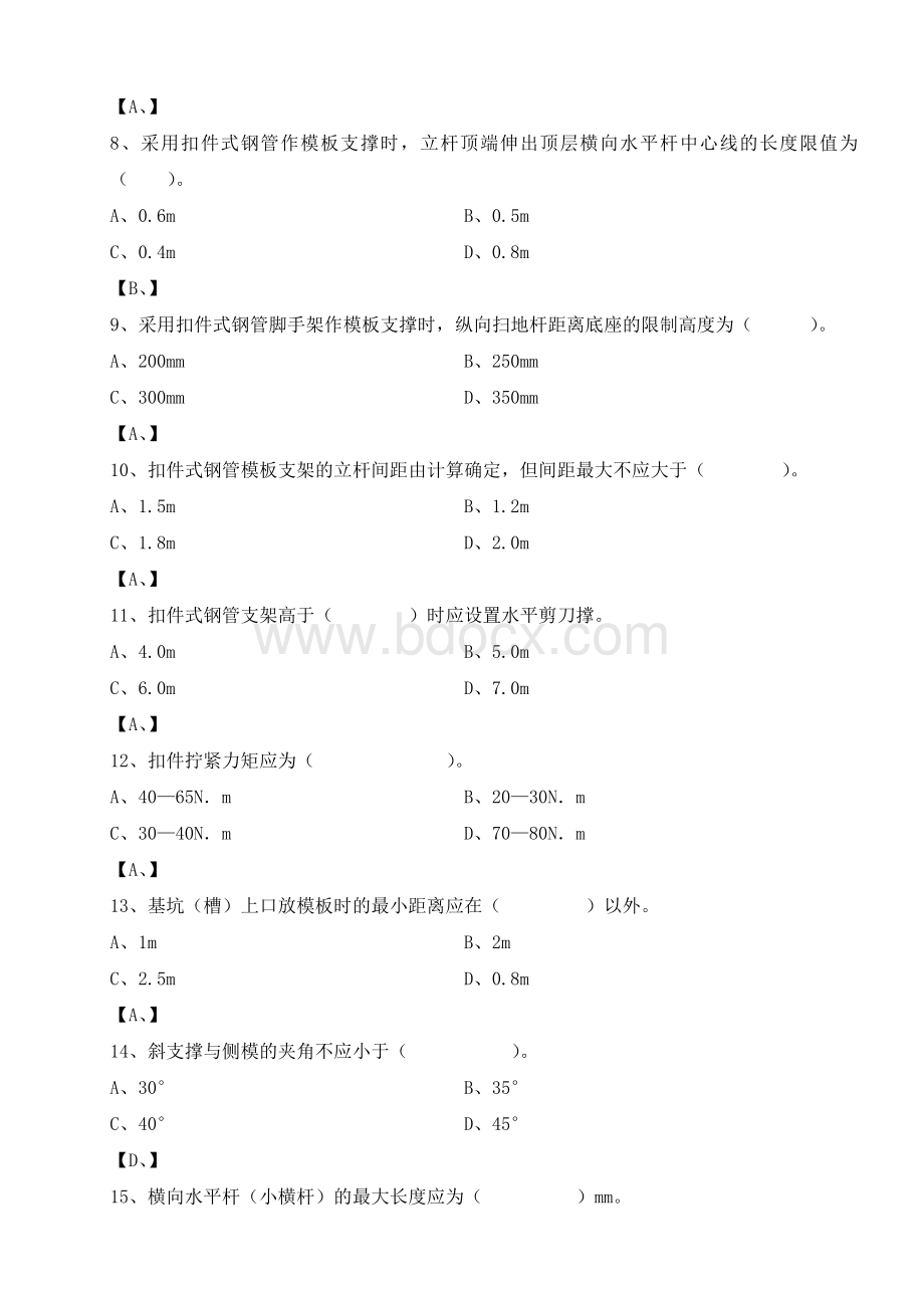 三类人员培训安全生产技术复习题Word格式.doc_第2页