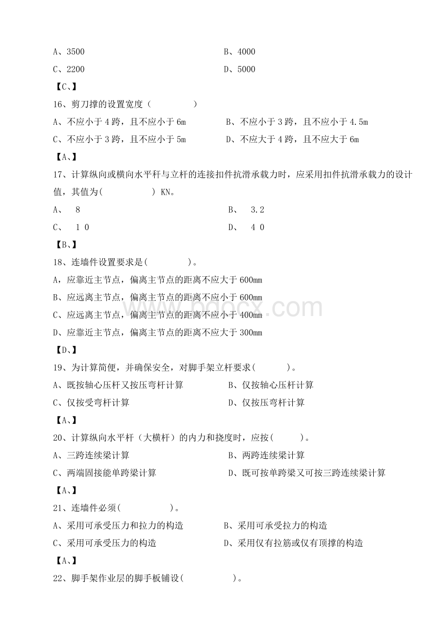 三类人员培训安全生产技术复习题Word格式.doc_第3页