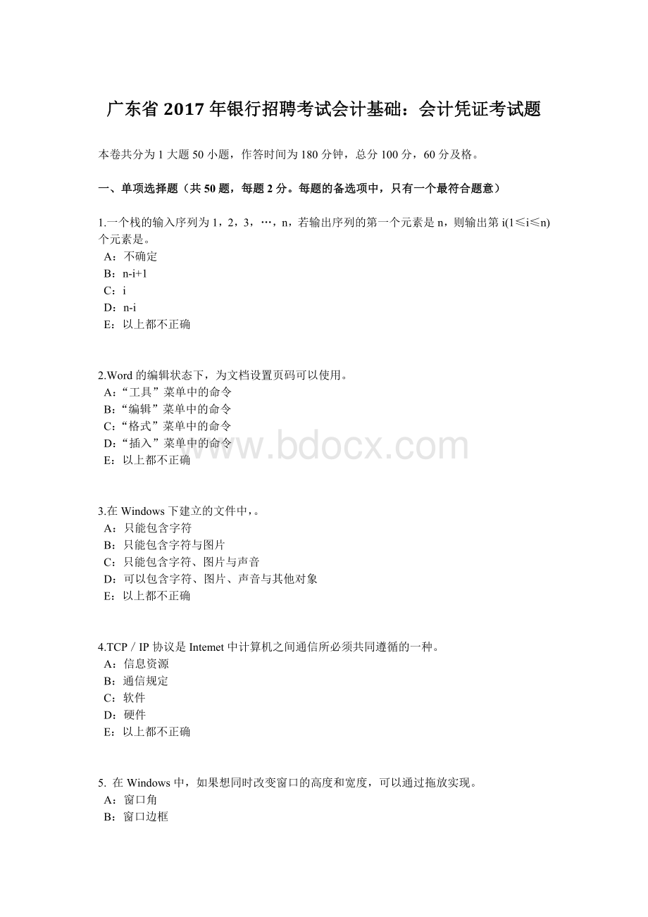 广东省银行招聘考试会计基础会计凭证考试题_精品文档.docx_第1页