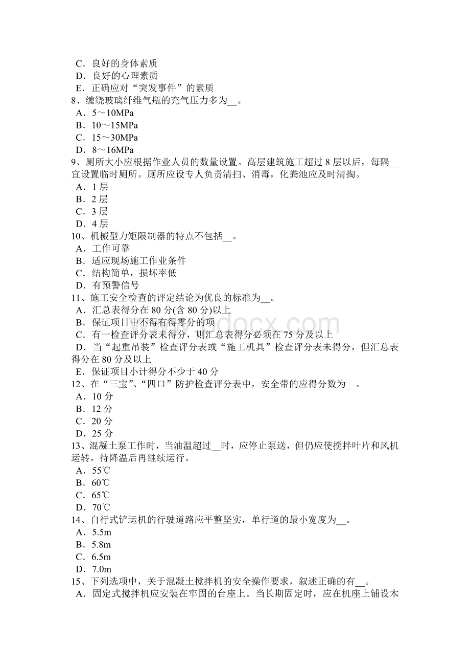 上半河南省安全管理人员考试试题Word文档下载推荐.docx_第2页