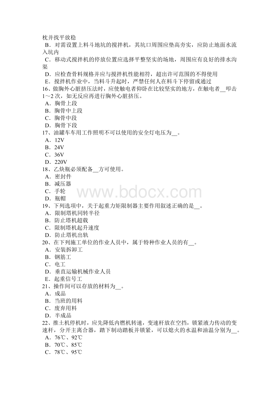 上半河南省安全管理人员考试试题Word文档下载推荐.docx_第3页