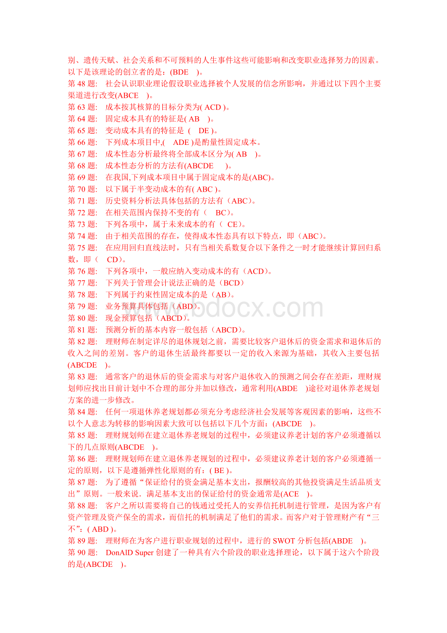 职业技能实训形成性考核答案doc管理会计_精品文档.doc_第3页