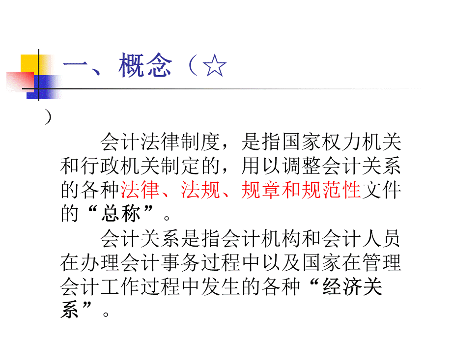 会计法律制度课件.ppt_第2页