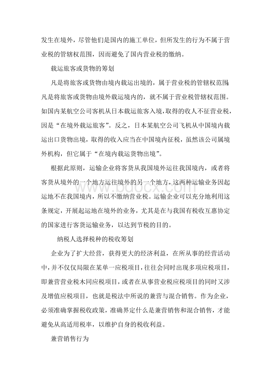 营业税有关问题_精品文档.doc_第2页