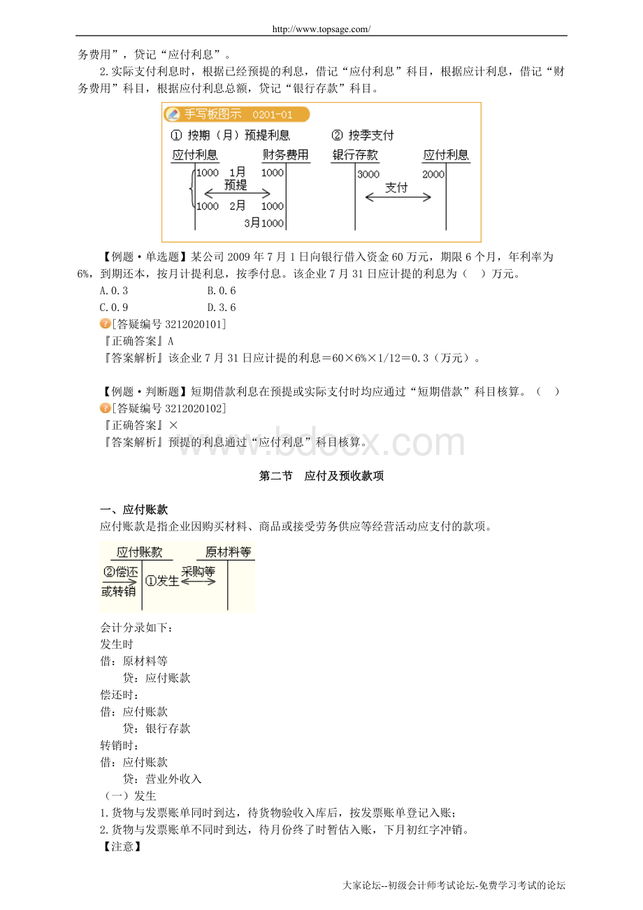 初级会计实务第二章负债_精品文档.doc_第2页