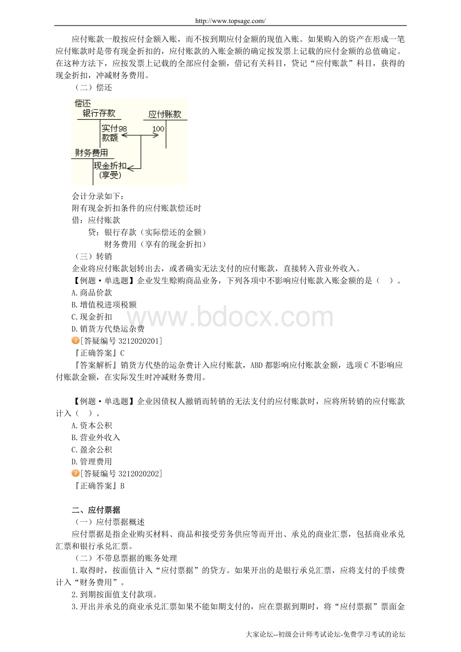 初级会计实务第二章负债_精品文档.doc_第3页