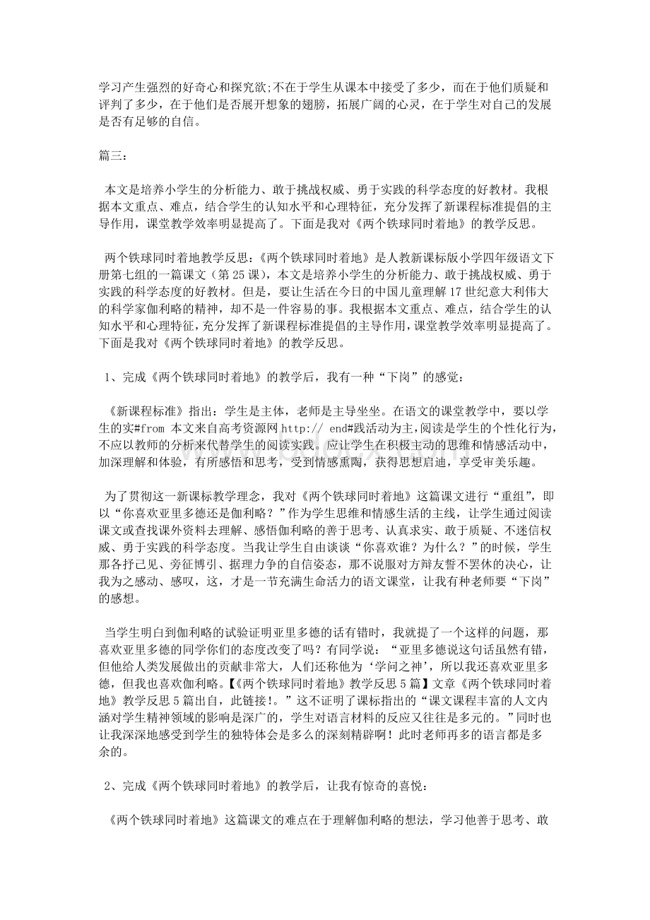 《两个铁球同时着地》教学反思5篇_精品文档Word文档下载推荐.doc_第3页