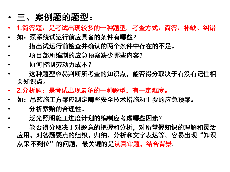 一级机电实务案例精讲.ppt_第3页