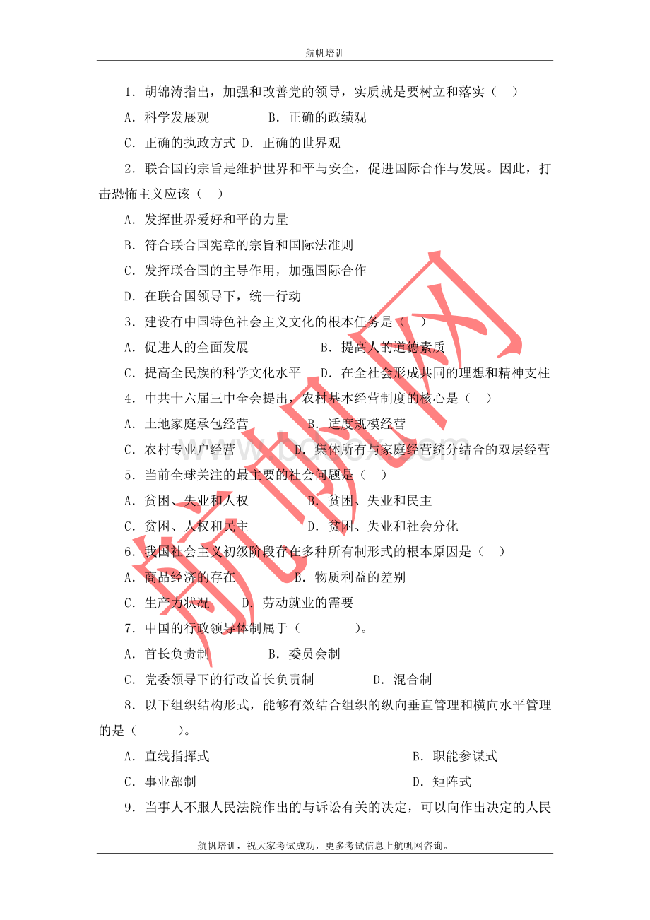 云南省定向事业单位招聘考试冲刺题六_精品文档Word文档格式.doc_第1页