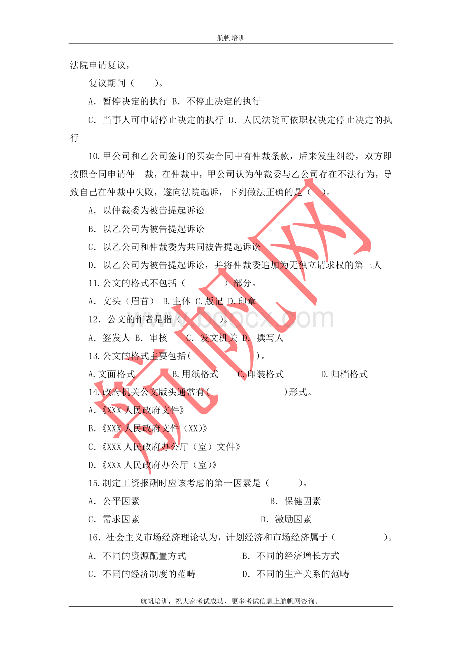 云南省定向事业单位招聘考试冲刺题六_精品文档Word文档格式.doc_第2页