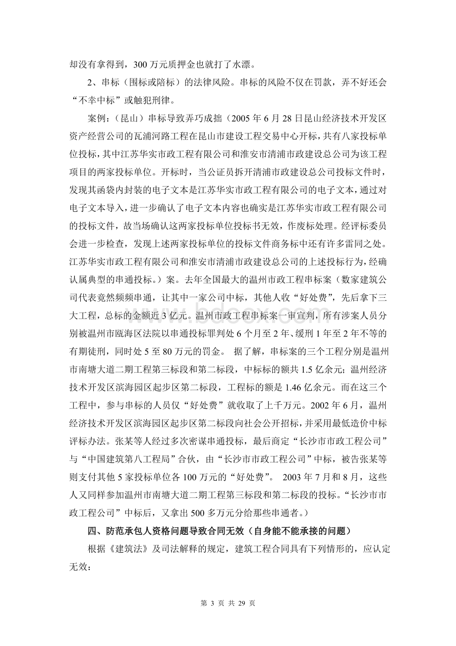 建筑工程施工合同审计的法律风险要点_精品文档Word文档格式.doc_第3页