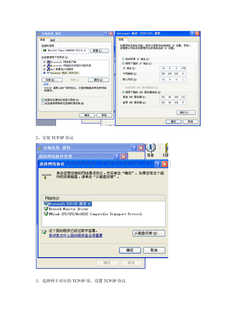 电大计算机网络实验1_精品文档.doc_第2页