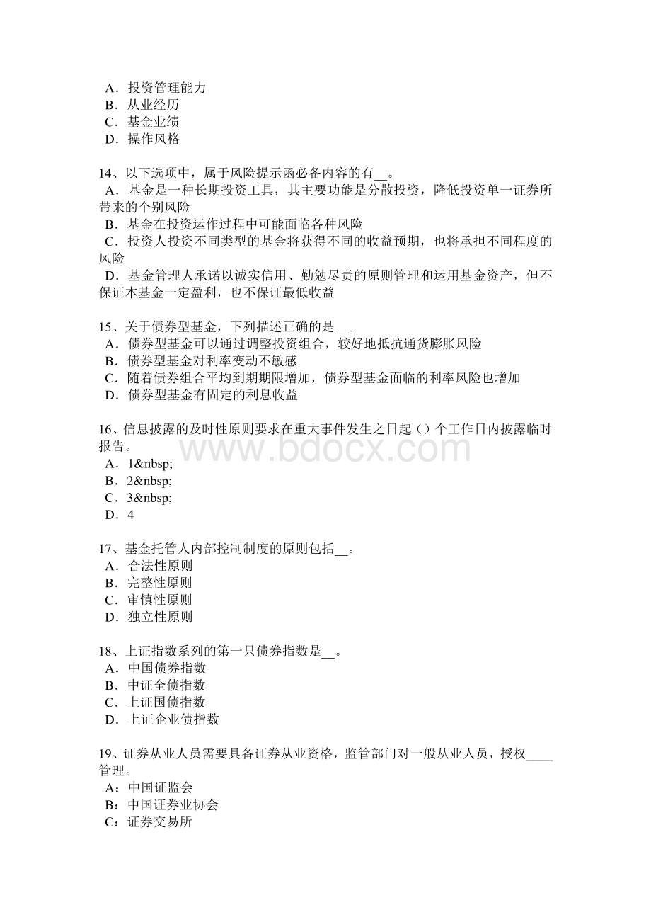 上半海南省基金从业资格私募股权投资基金结构考试试卷_精品文档.docx_第3页