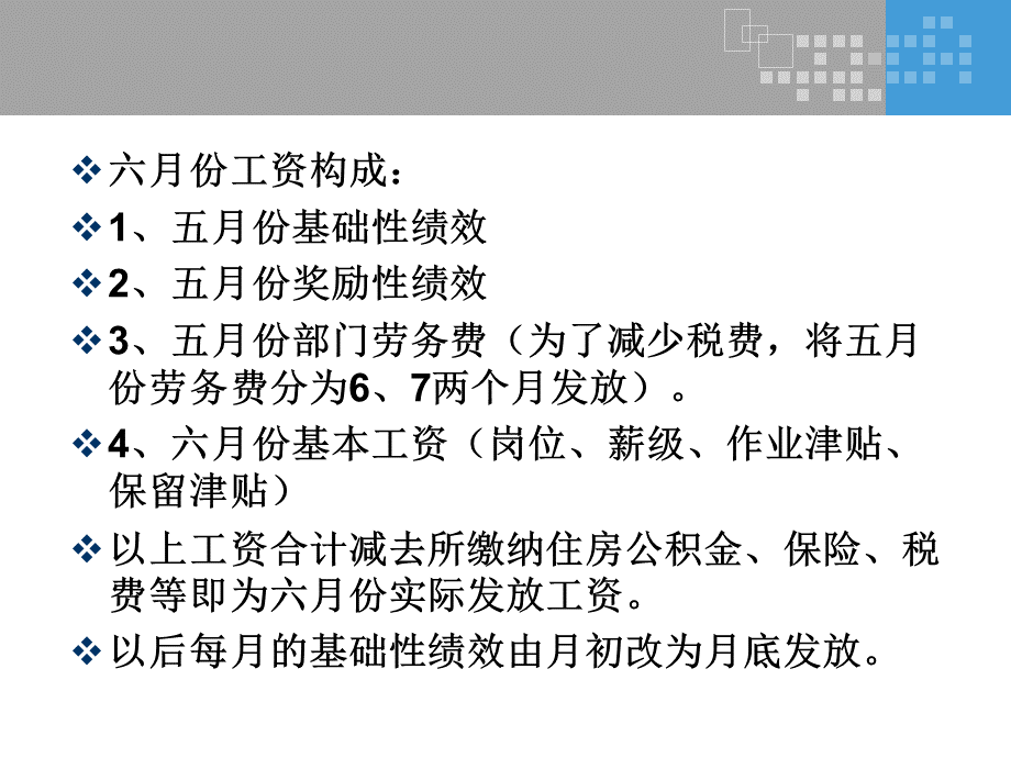 岗位设置讲义.ppt