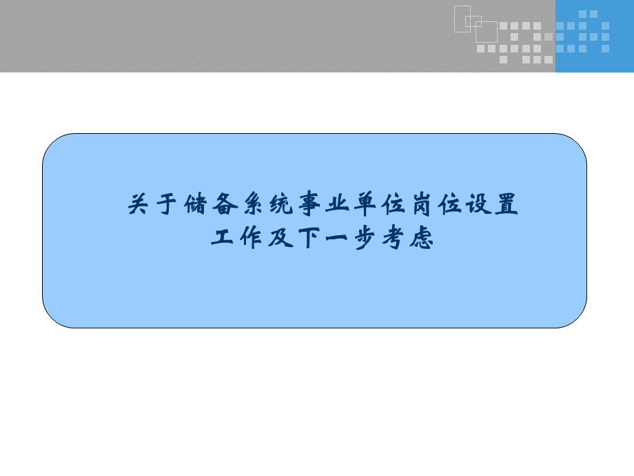 岗位设置讲义PPT格式课件下载.ppt_第3页