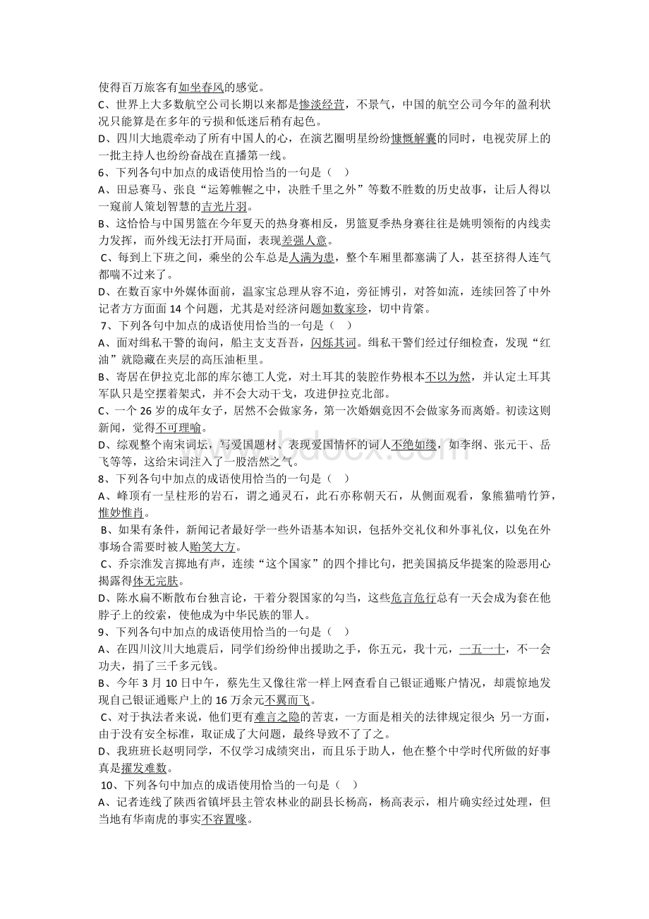 成语选择专项练习30题_精品文档.docx_第2页