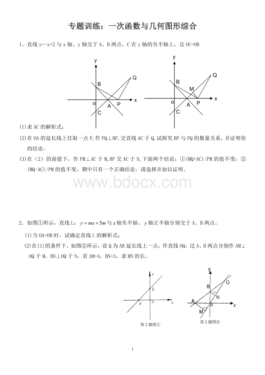 一次函数与几何图形综合题10及答案九Word格式文档下载.doc