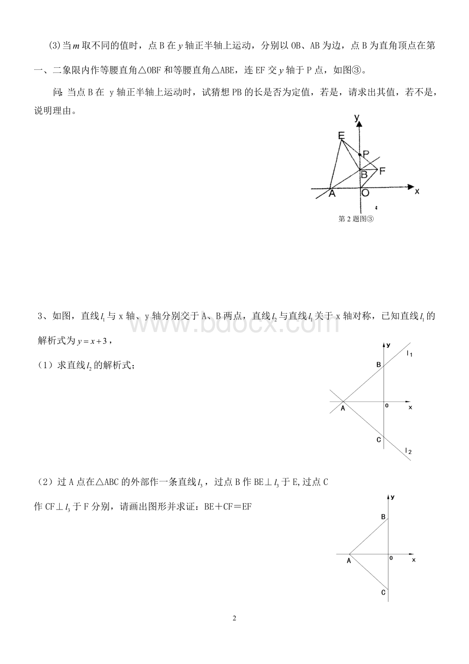 一次函数与几何图形综合题10及答案九.doc_第2页