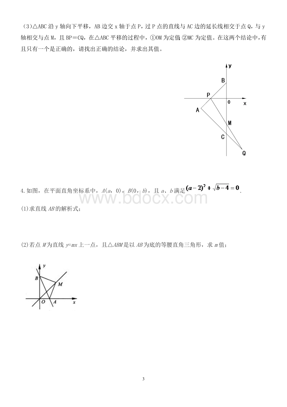 一次函数与几何图形综合题10及答案九.doc_第3页