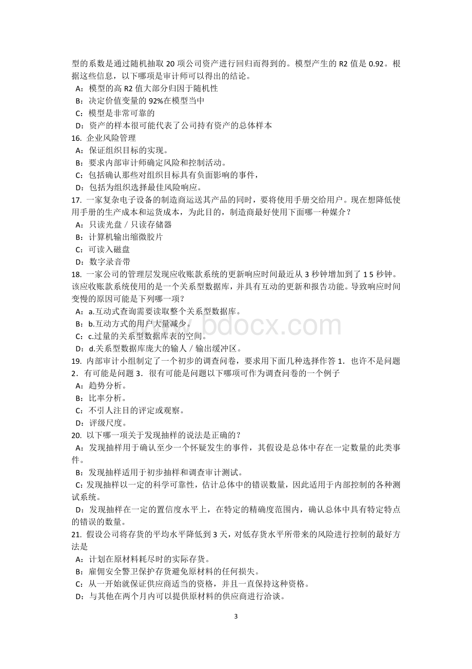 云南省内审师《经营管理技术》必备：战略目标与战略实施考试试题Word文件下载.docx_第3页