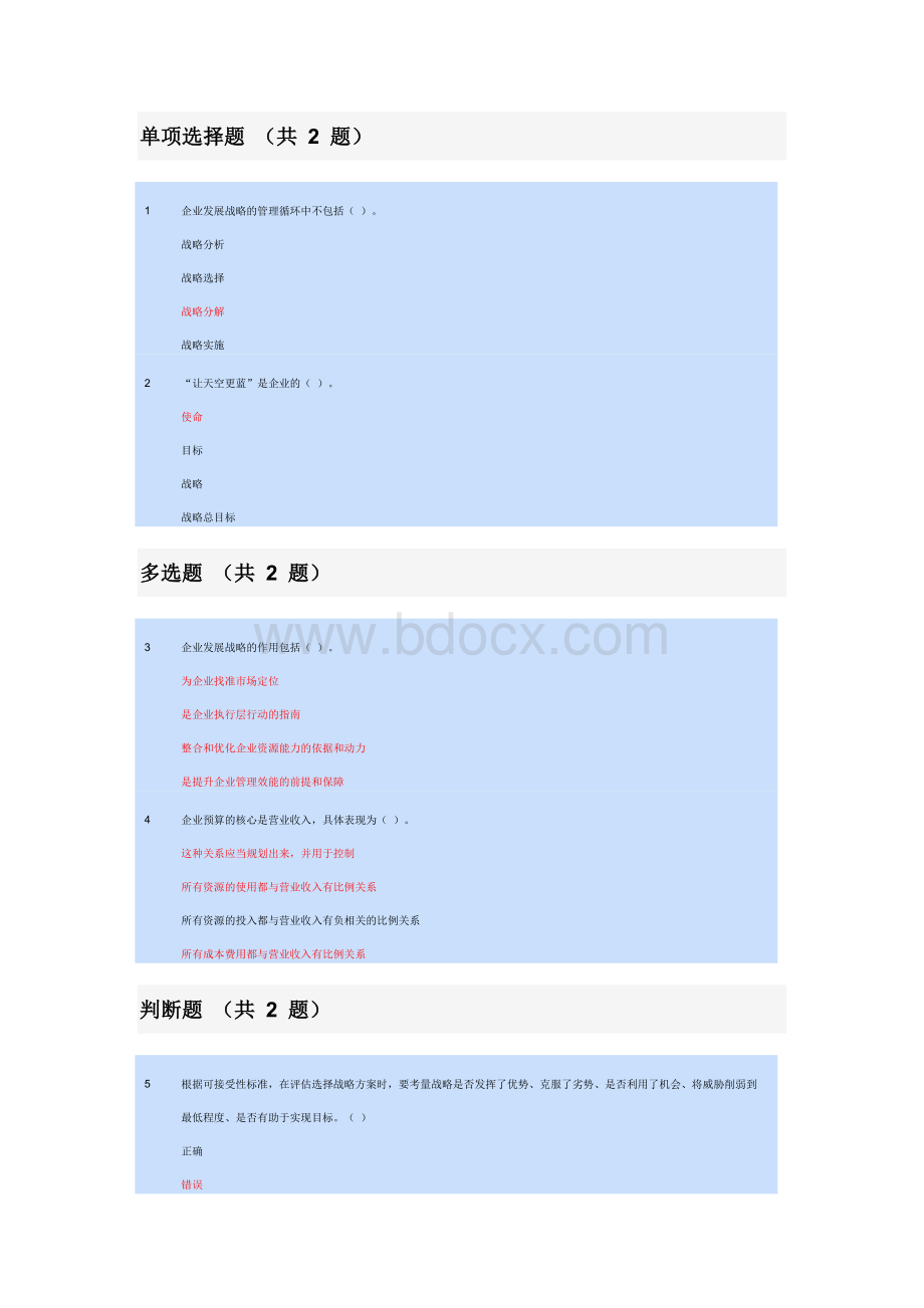 会计继续教育企业发展战略_精品文档.docx_第1页