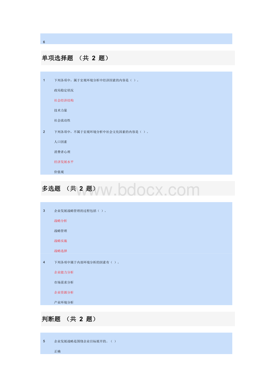 会计继续教育企业发展战略_精品文档.docx_第2页