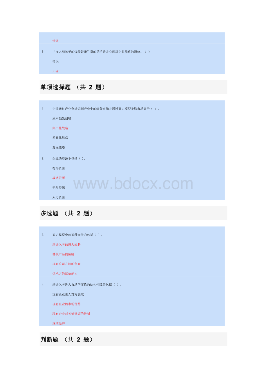 会计继续教育企业发展战略_精品文档.docx_第3页