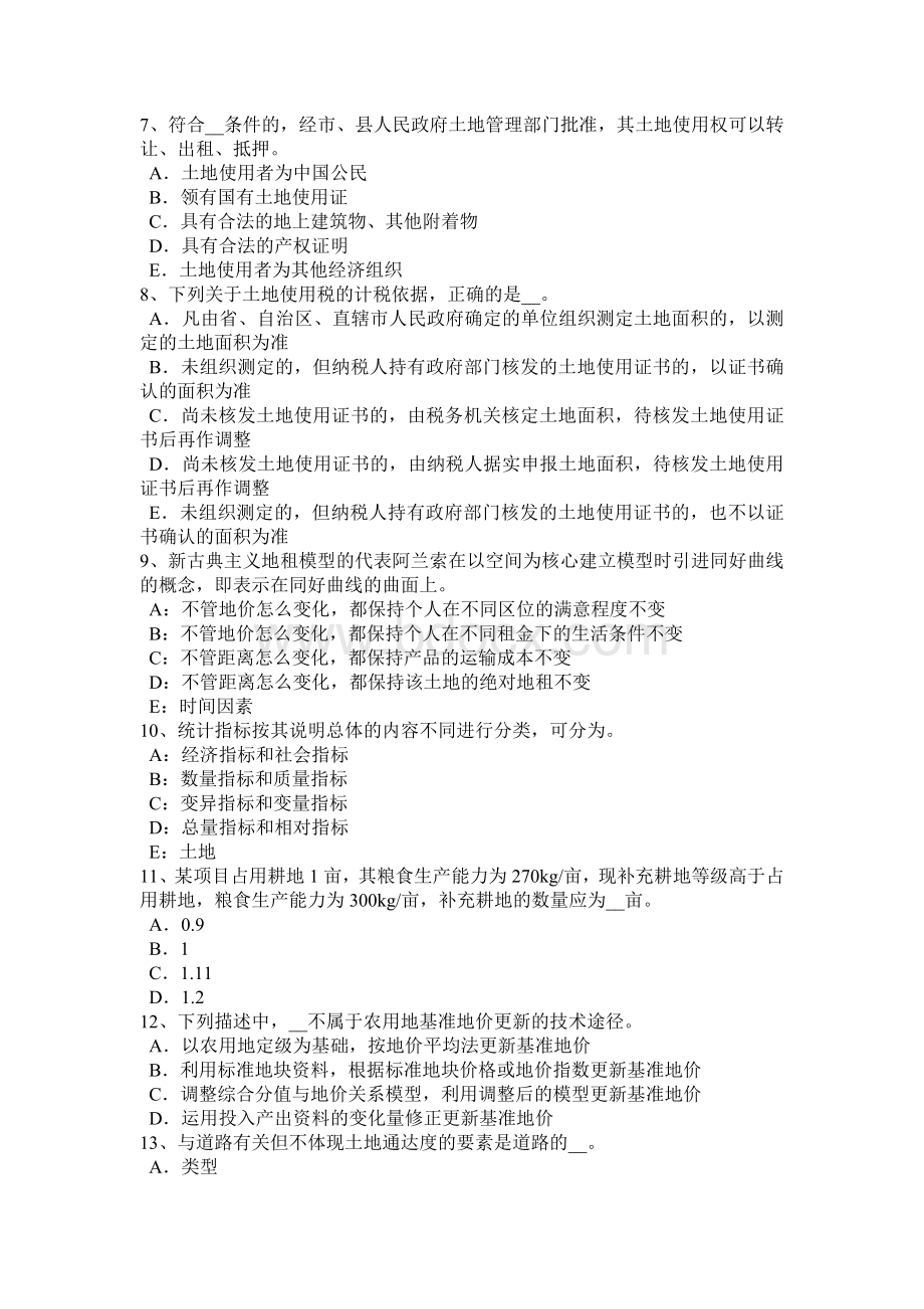 下半广东省土地管理基础与法规基本农田保护管理考试题_精品文档.docx_第2页