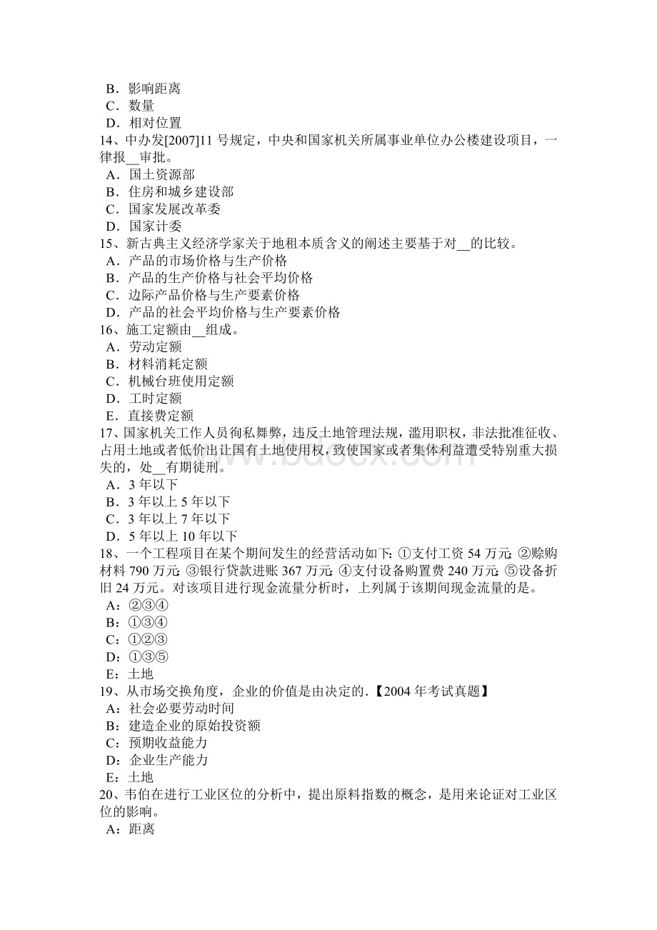 下半广东省土地管理基础与法规基本农田保护管理考试题_精品文档.docx_第3页