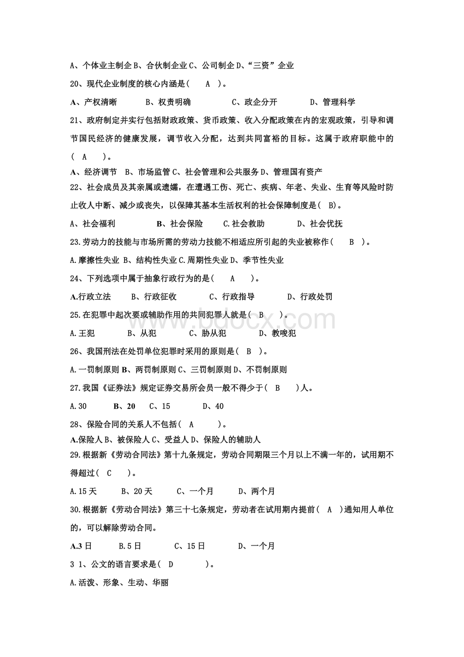 河南省事业单位招聘考试真题及答案_精品文档Word下载.doc_第3页