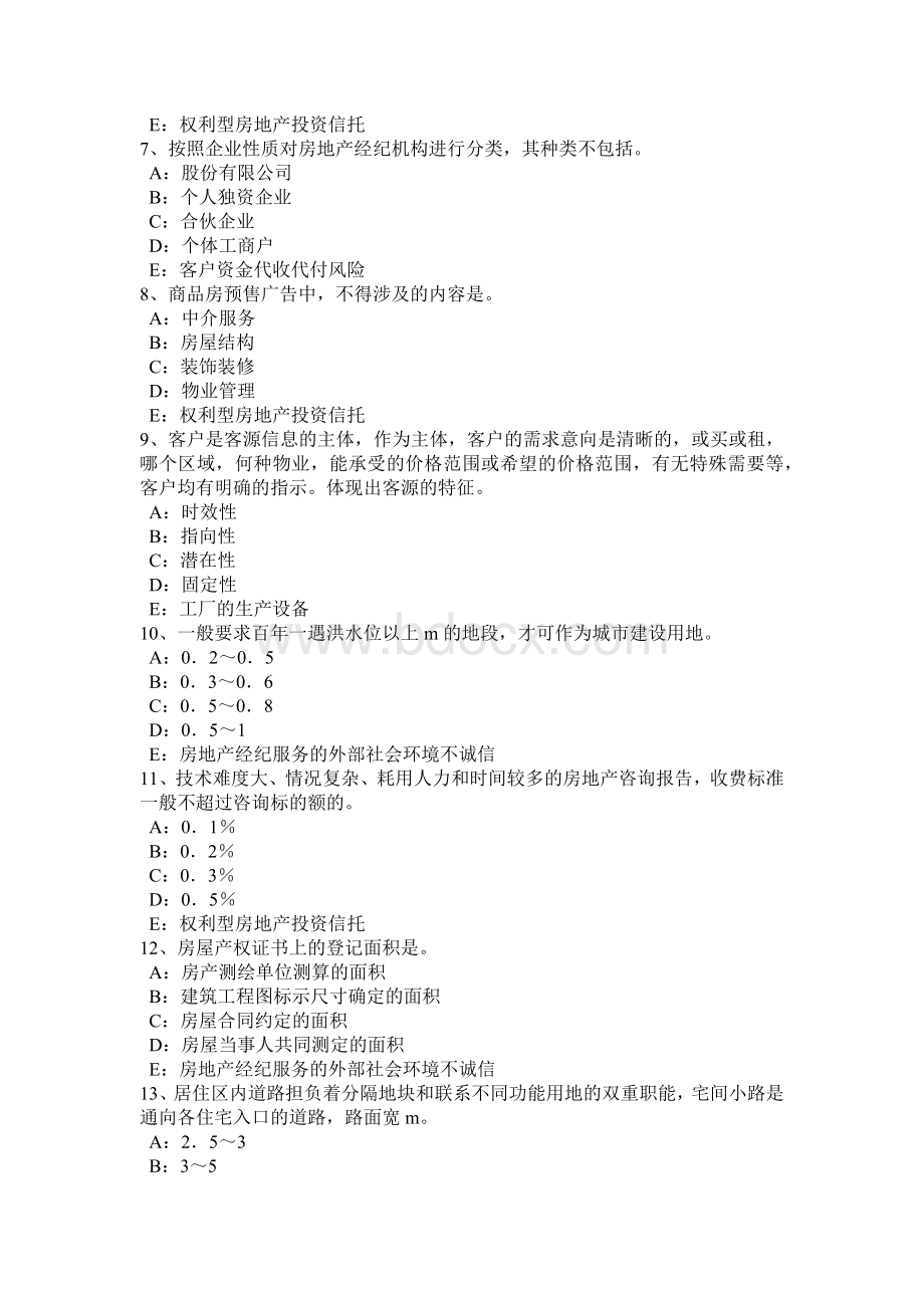 福建省下半房地产经纪人：房地产经纪机构组织结构形式考试试题_精品文档.docx_第2页