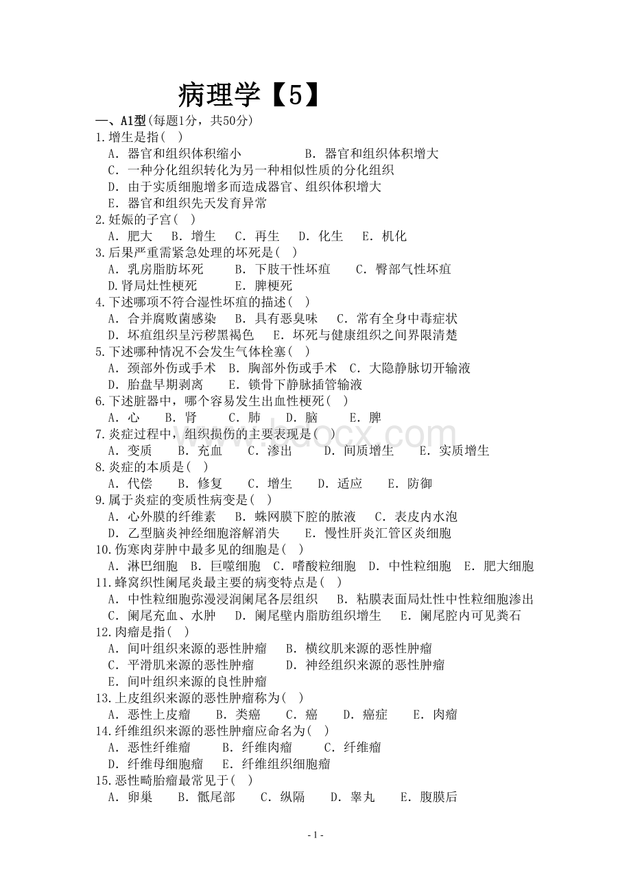 铜仁职业技术学院考试试题卷_精品文档.doc_第1页