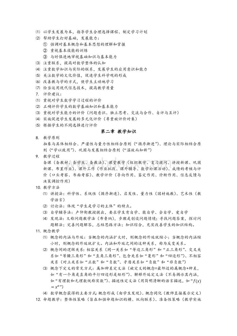 教师资格证数学学科知识与教学能力高中数学.docx_第2页