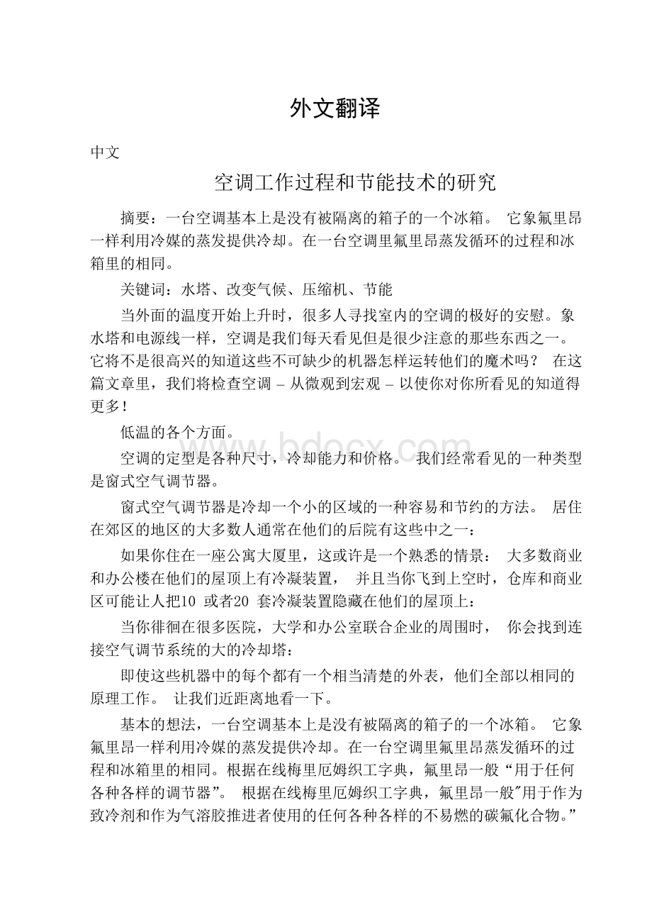 建环毕业翻译中英文对照Word文档下载推荐.doc_第1页