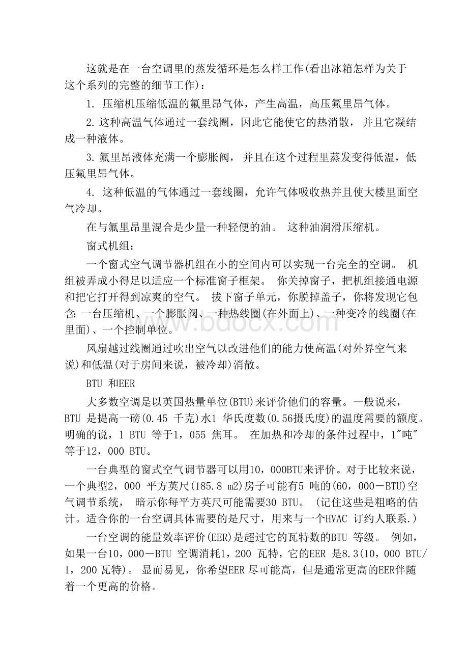 建环毕业翻译中英文对照Word文档下载推荐.doc_第2页