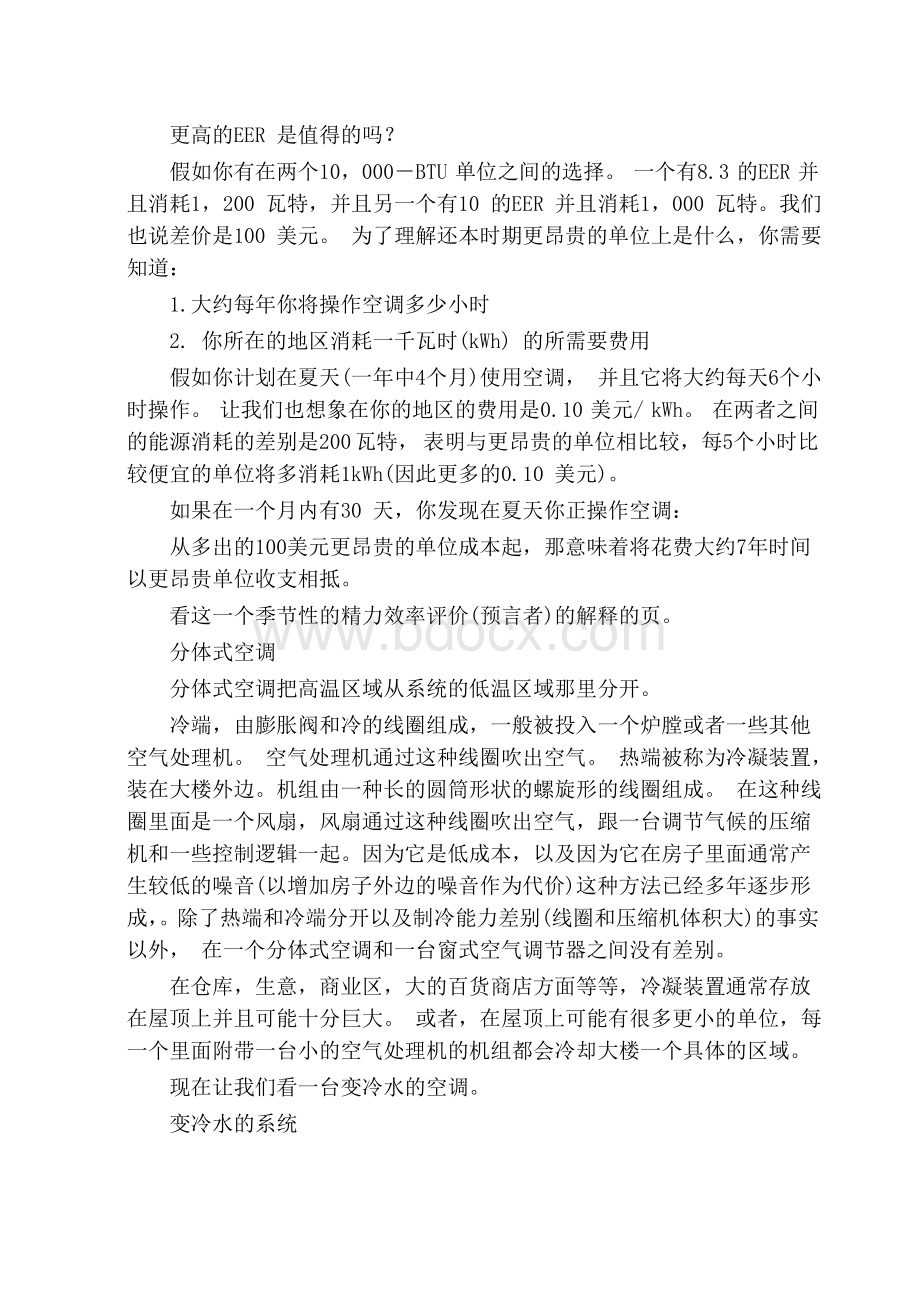 建环毕业翻译中英文对照Word文档下载推荐.doc_第3页