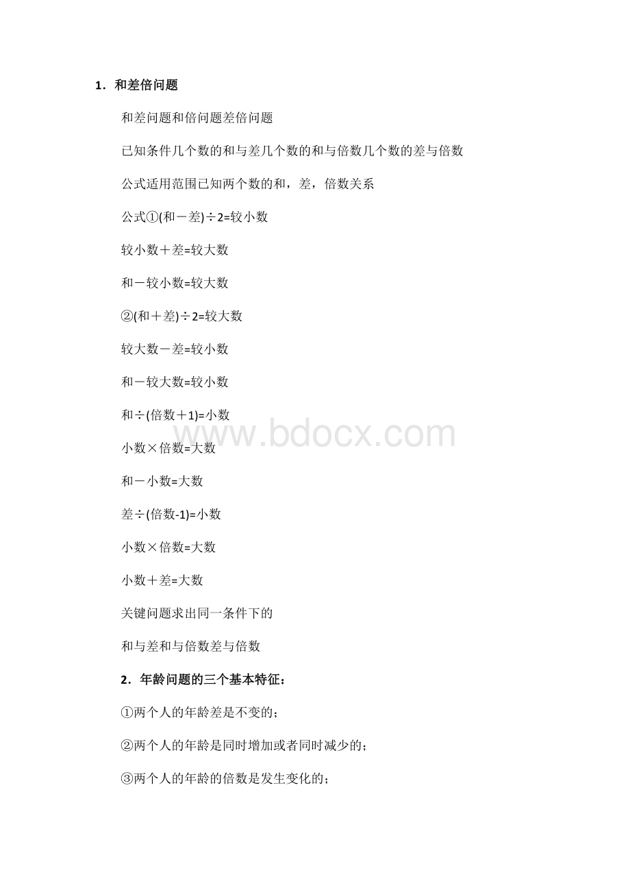 行测数学运算30个经典知识点大汇总_精品文档Word格式文档下载.docx_第1页