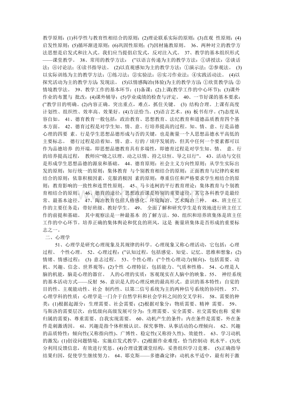 教师水平能力测试题.doc_第2页