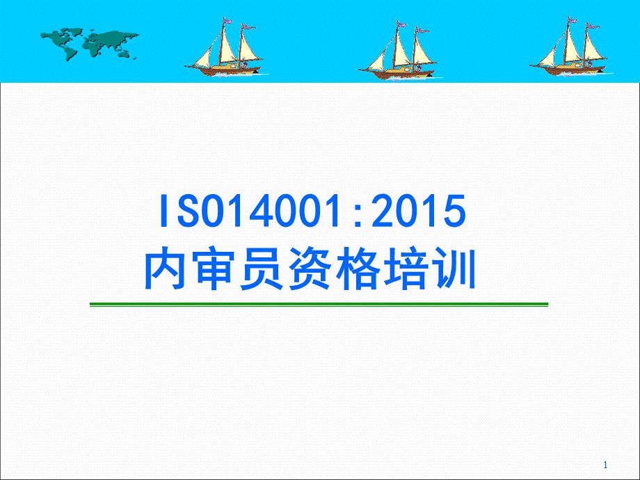 ISO5内审员教材2.ppt_第1页