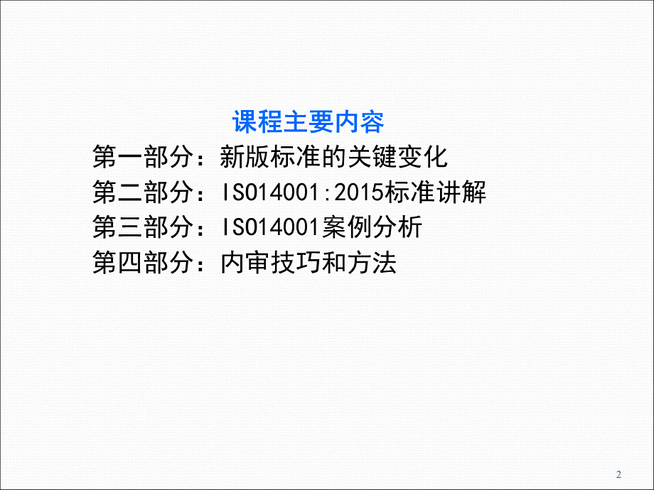 ISO5内审员教材2.ppt_第2页