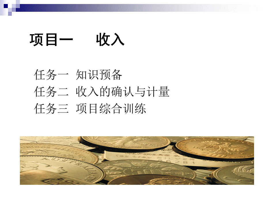 财务成果核算.ppt_第3页