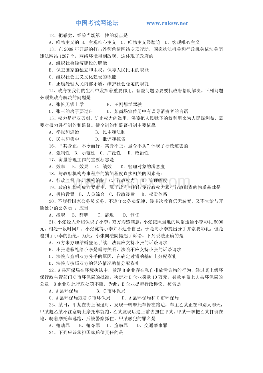 吉林公务员考试综合知识甲级真题全_精品文档.doc_第2页