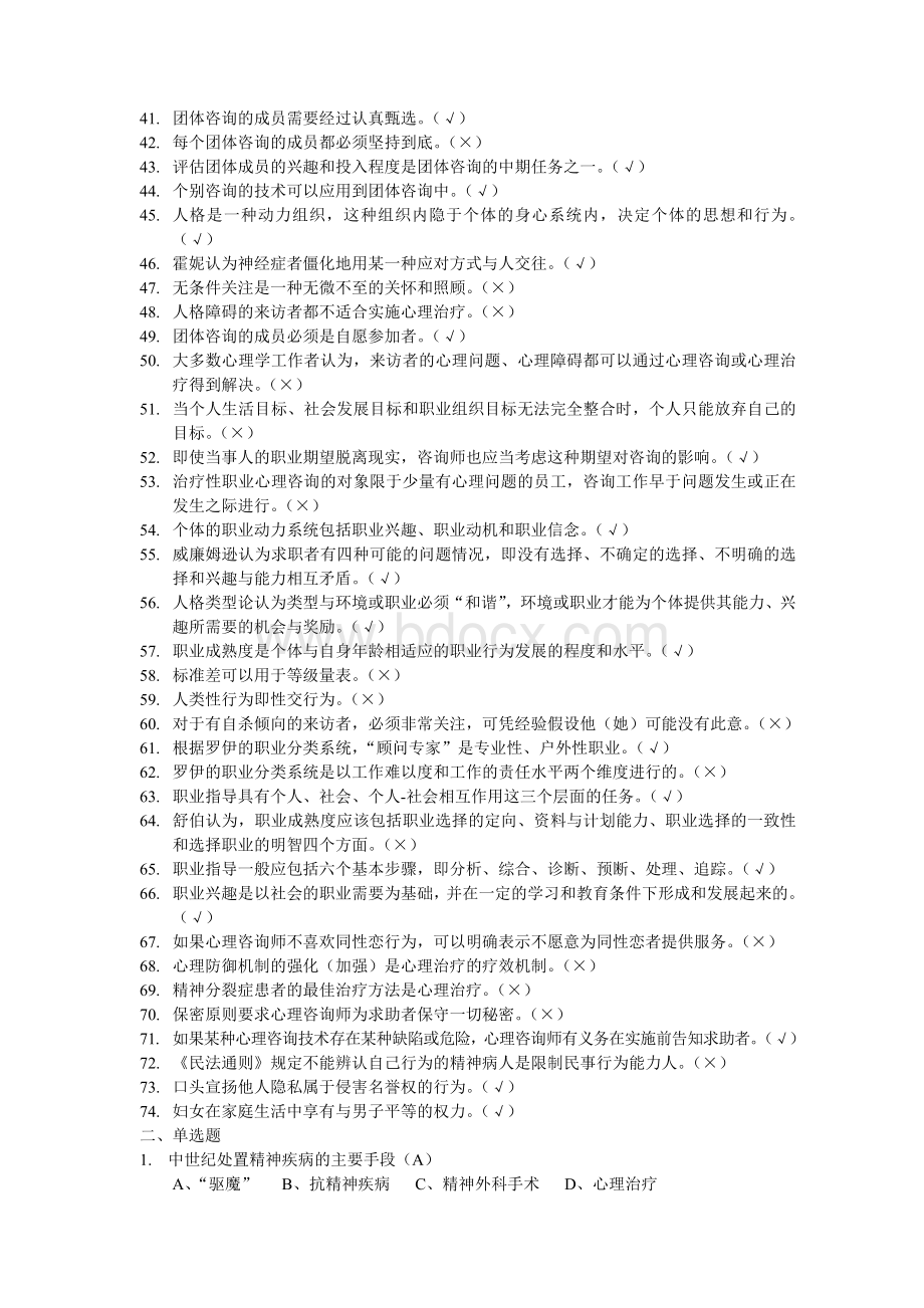 上海二级心理咨询师答案加解析机考补充题一文档格式.doc_第2页