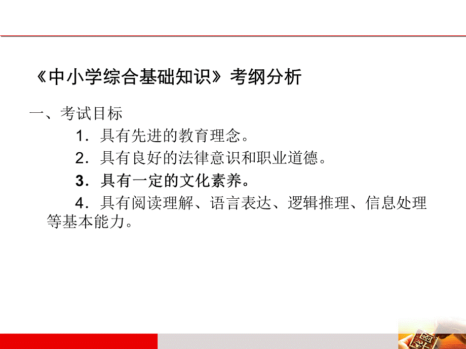 教师资格证文化素养PPT资料.ppt_第2页