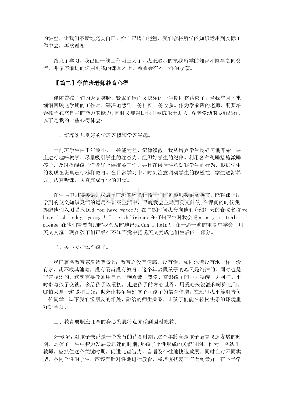 学前教育心得体会_精品文档Word下载.doc_第2页