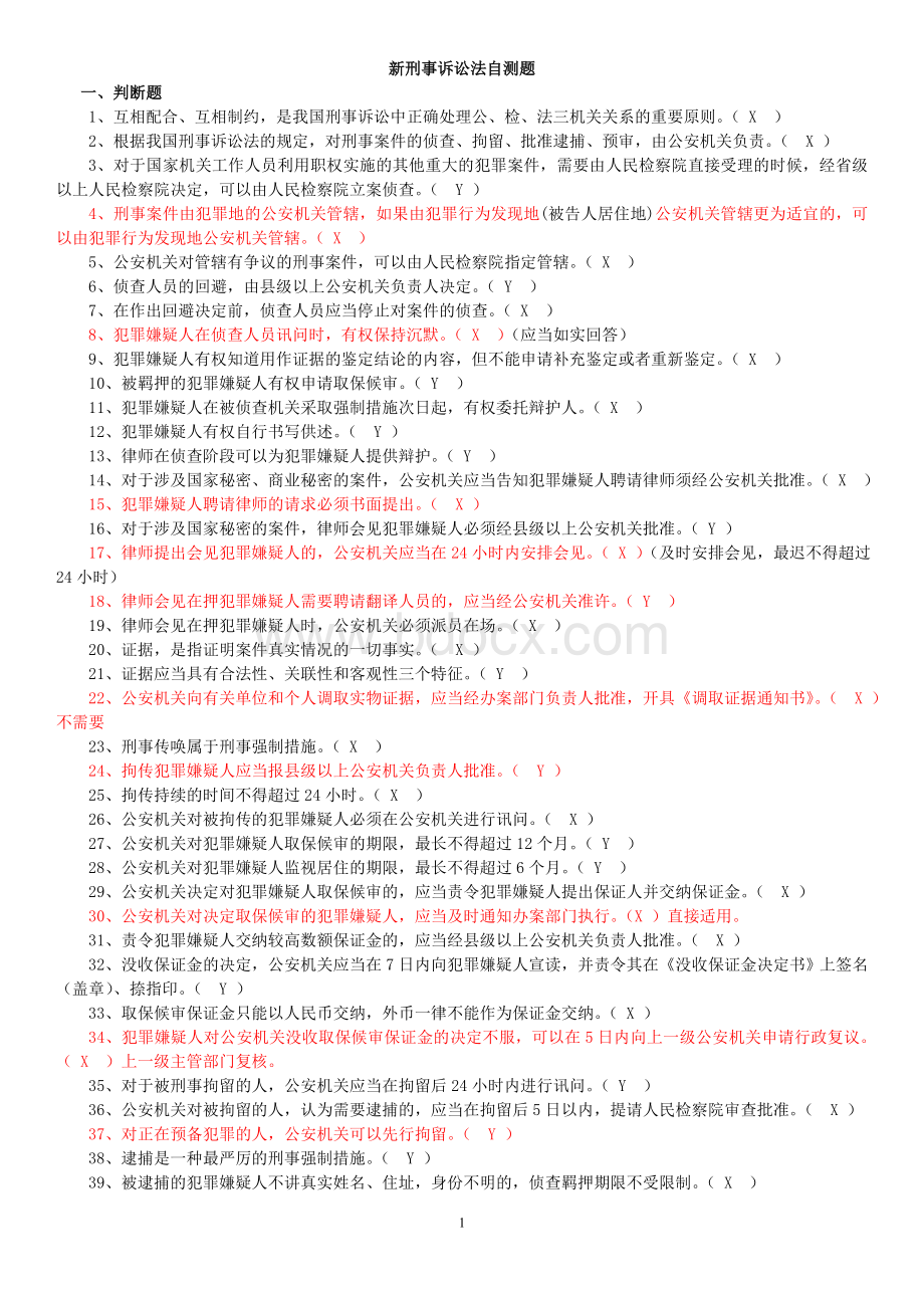 新刑诉法试题及答案_精品文档.doc_第1页