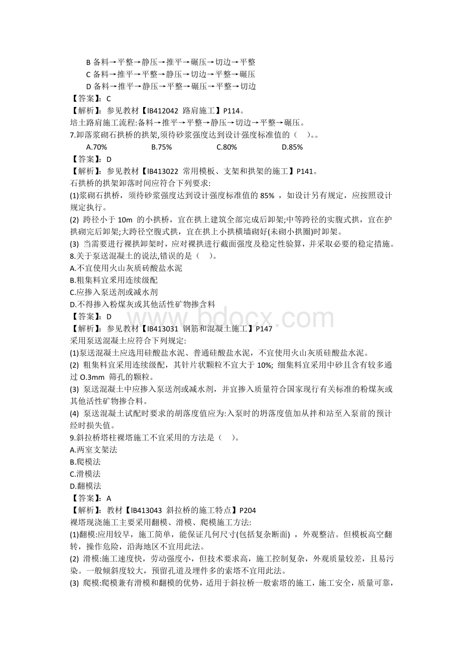 程管理与实务真题完整_精品文档_002Word格式文档下载.doc_第2页