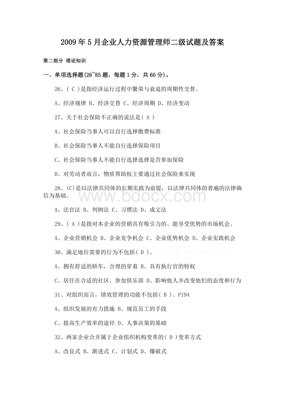 5月企业人力资源师国家职业资格二级考试试卷和参考答案Word文档格式.doc