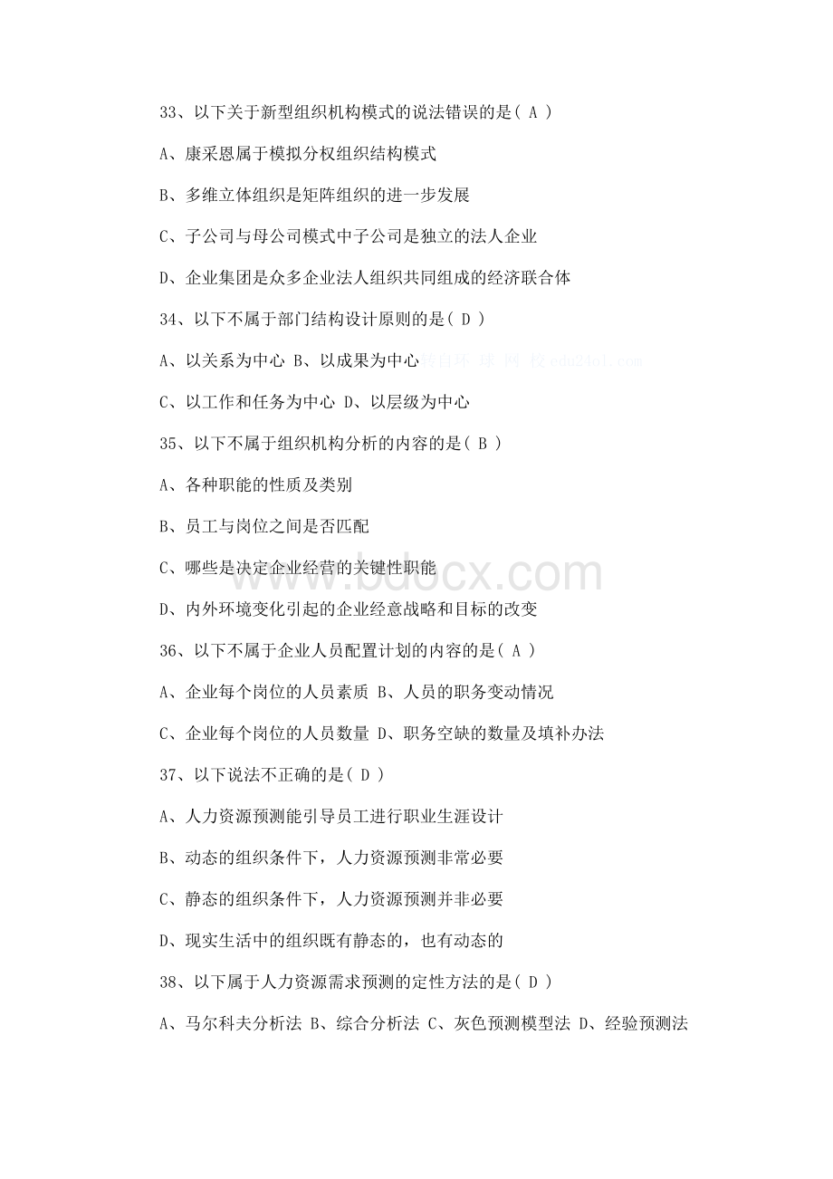 5月企业人力资源师国家职业资格二级考试试卷和参考答案.doc_第2页